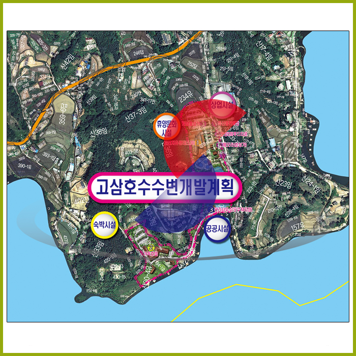 고삼호수 개발 위성현황도2 [롤스크린] 235cm×180cm (特)