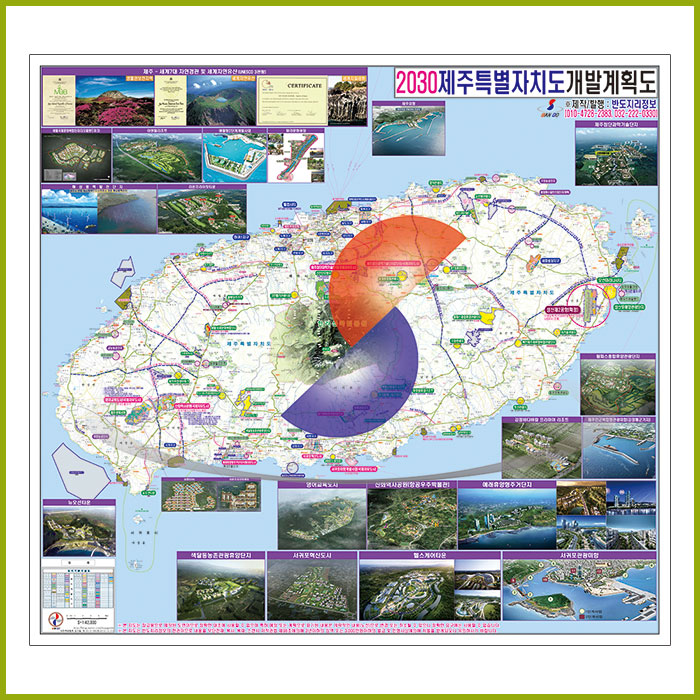 제주특별자치도 개발계획도  [양면코팅 종이]