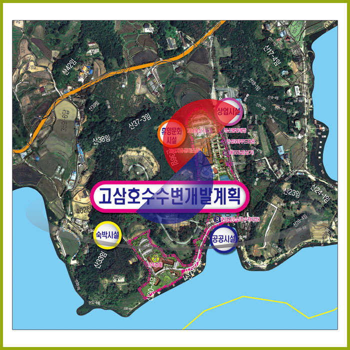 고삼호수 개발 위성현황도 [최고급 포토용지]