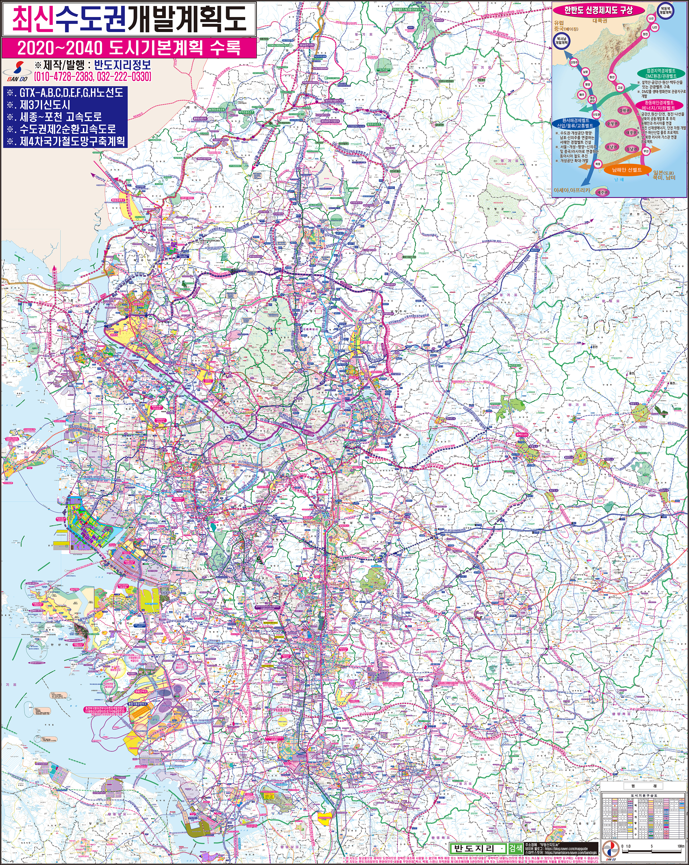 최신수도권 개발계획도 [ 롤스크린 / 大 ]