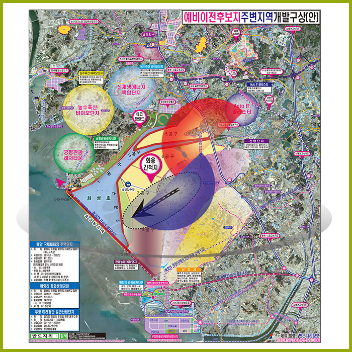 수원공항 예비이전 후보지 주변지역 개발구상(안) / 롤스크린 125cmX140cm