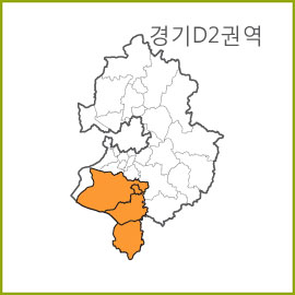 경기D1~D9 권역 [ 구매옵션에서 선택 가능 ]