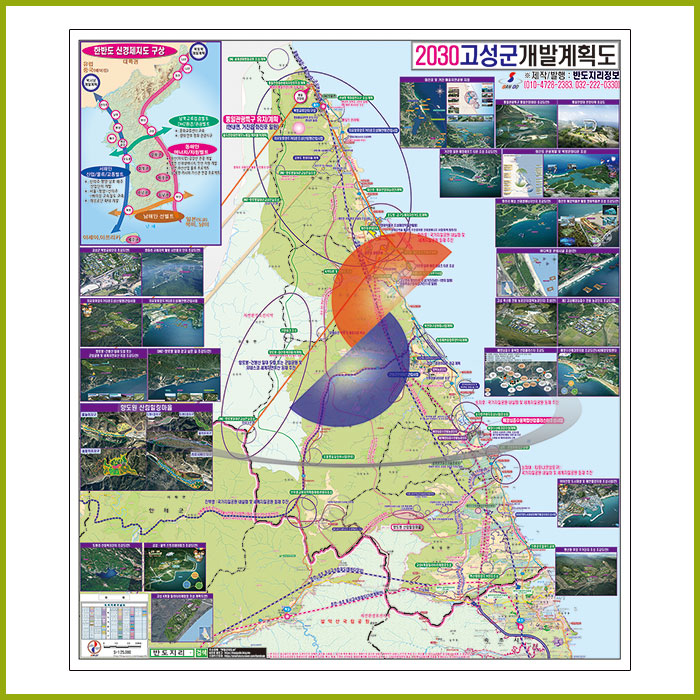 고성군 개발계획도 [양면코팅 종이]