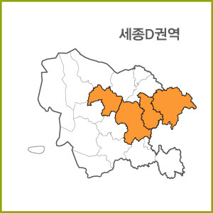 세종  A ~ D 권역  [ 구매옵션에서 선택 가능 ]