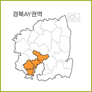 경북 AS ~ AZ권역  [ 구매옵션에서 선택 가능 ]