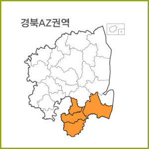 경북 AS ~ AZ권역  [ 구매옵션에서 선택 가능 ]
