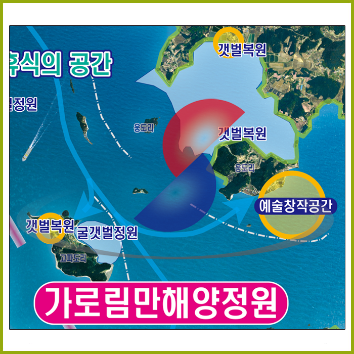 가로림만국가해양정원개발계획도