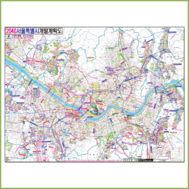 2040서울특별시개발계획도 [ 양면코팅 종이 ]