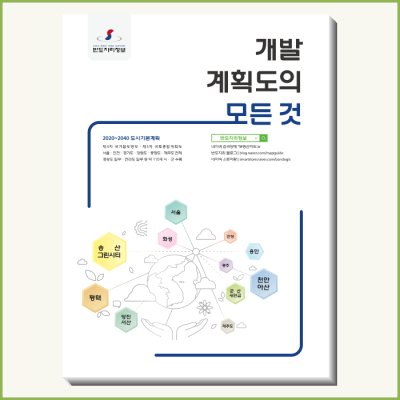 개발계획도의 모든것